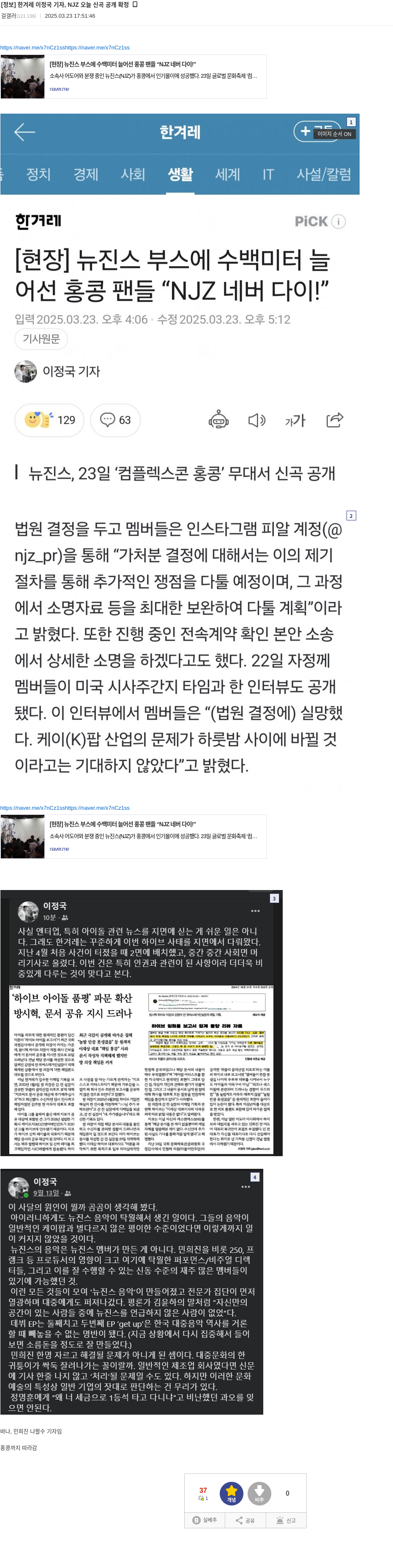 한겨레 이정국 기자, NJZ 오늘 신곡 공개 확정